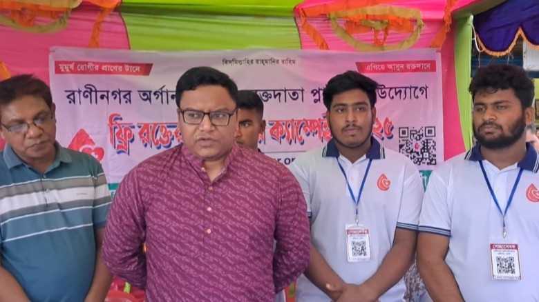 আত্রাইয়ে রাণীনগর অর্গানাইজেশনের ফ্রি রক্তের গ্রুপ নির্ণয় ক